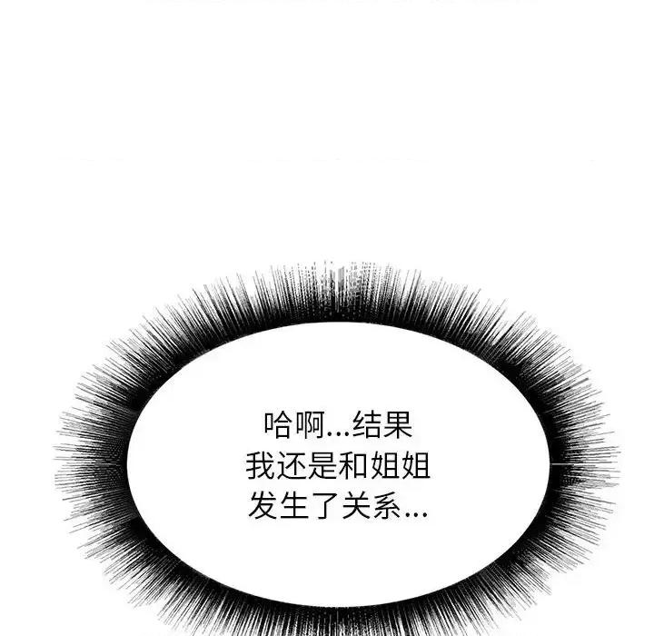 寄住姐姐家 寄住姐姐家-第 16 话 第127页