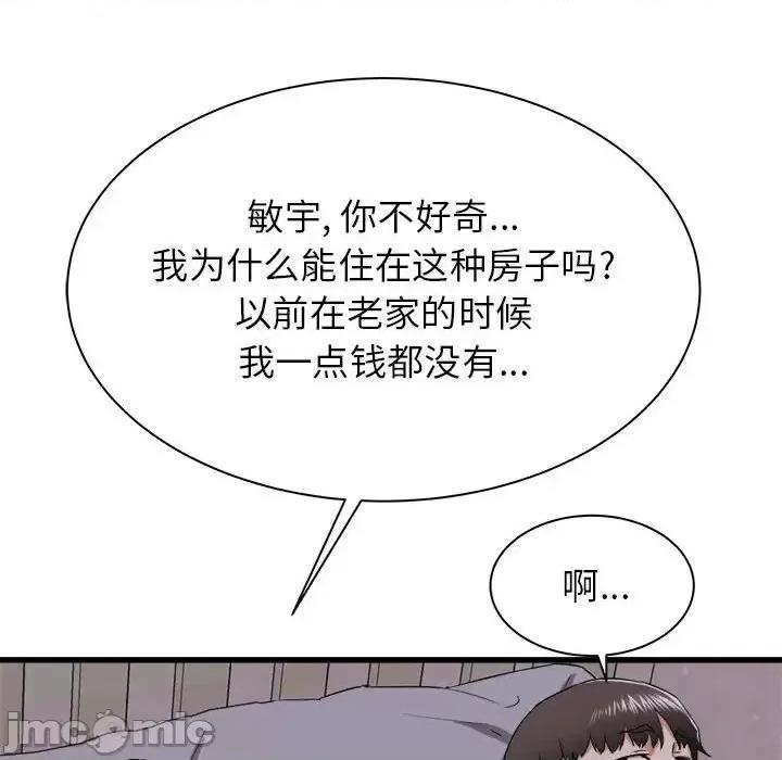 寄住姐姐家 寄住姐姐家-第 16 话 第135页