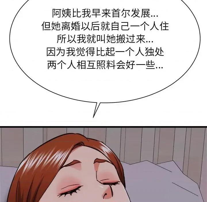 寄住姐姐家 寄住姐姐家-第 16 话 第143页
