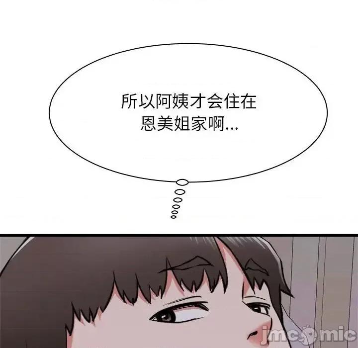 寄住姐姐家 寄住姐姐家-第 16 话 第145页
