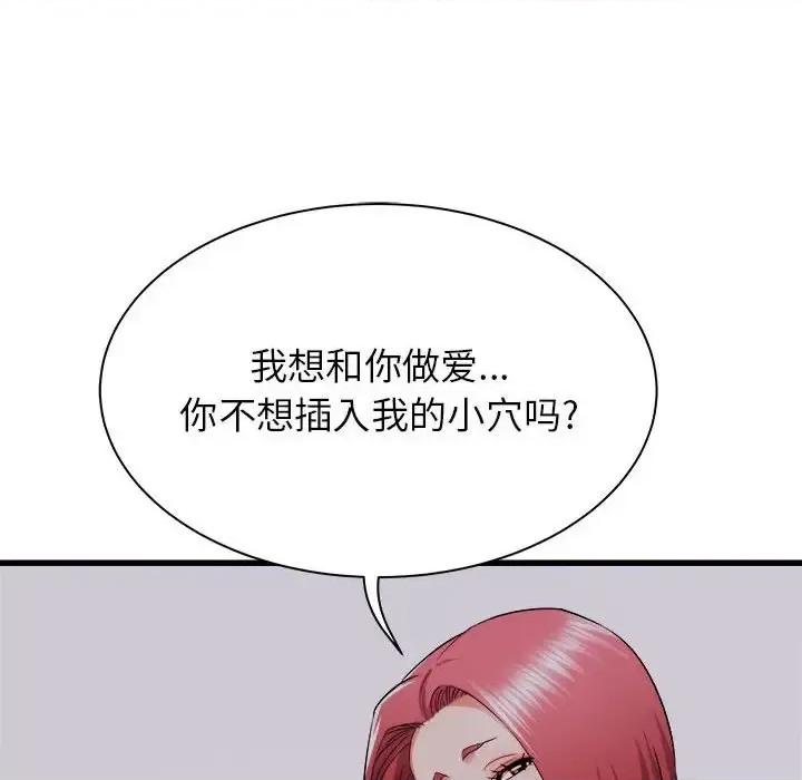 寄住姐姐家 寄住姐姐家-第 17 话 第43页
