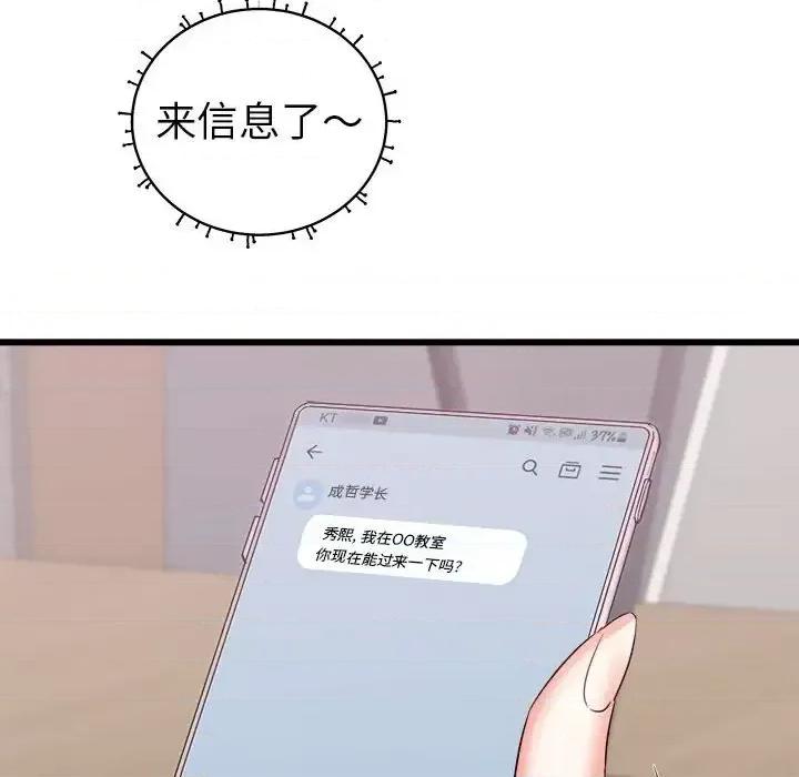 寄住姐姐家 寄住姐姐家-第 17 话 第72页