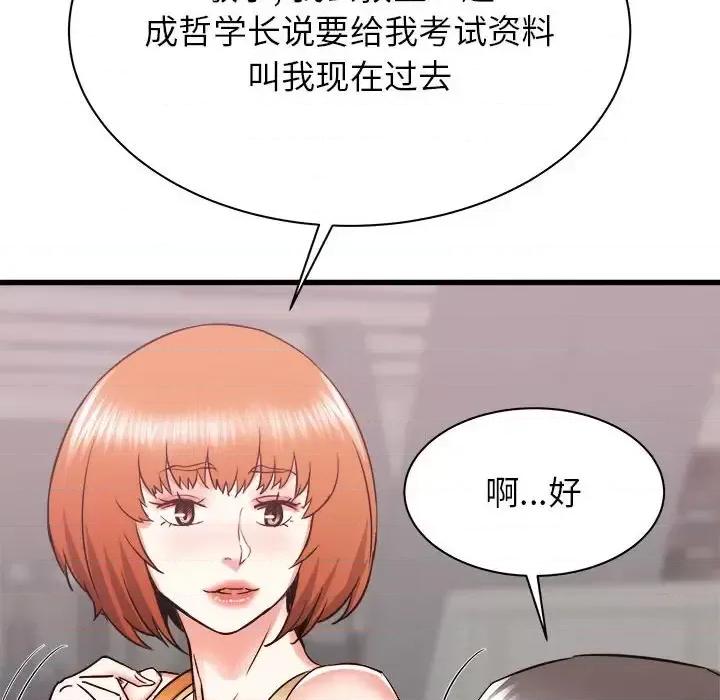 寄住姐姐家 寄住姐姐家-第 17 话 第74页