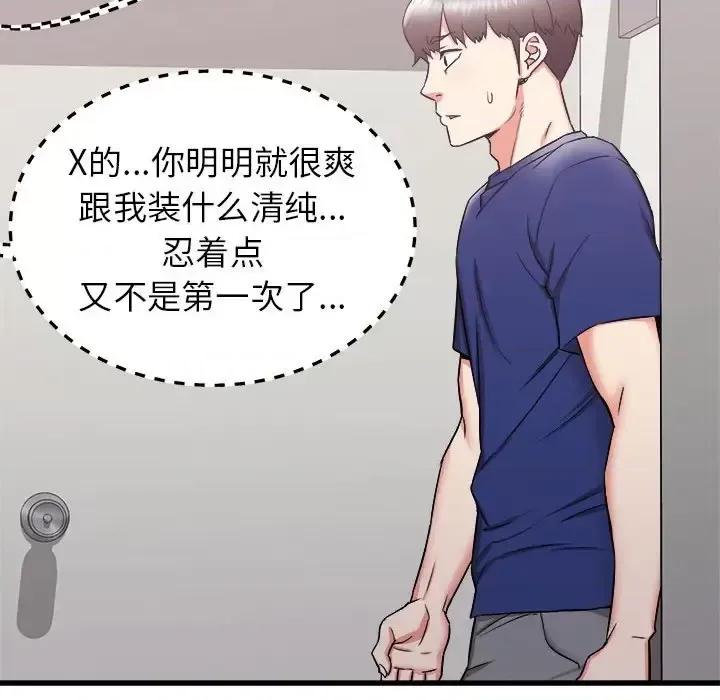 寄住姐姐家 寄住姐姐家-第 17 话 第97页