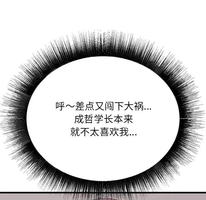 寄住姐姐家 寄住姐姐家-第 17 话 第121页
