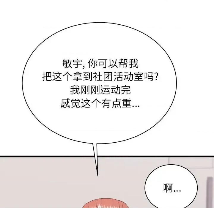 寄住姐姐家 寄住姐姐家-第 17 话 第143页