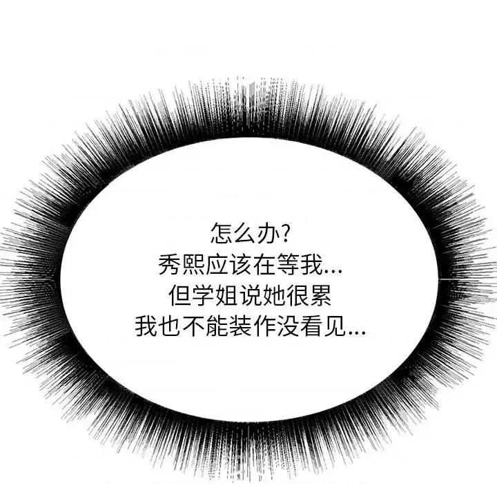 寄住姐姐家 寄住姐姐家-第 17 话 第148页