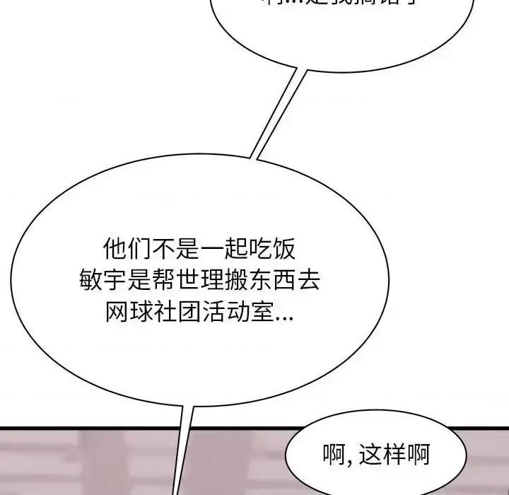 寄住姐姐家 寄住姐姐家-第 17 话 第156页