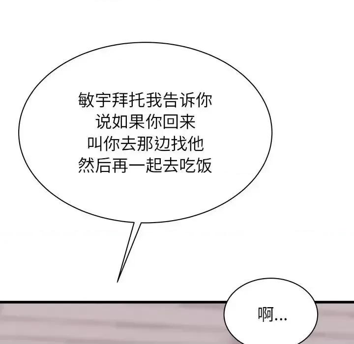 寄住姐姐家 寄住姐姐家-第 17 话 第158页