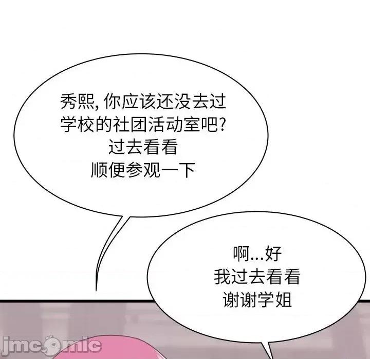 寄住姐姐家 寄住姐姐家-第 17 话 第160页