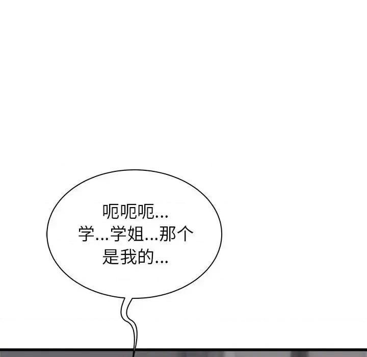 寄住姐姐家 寄住姐姐家-第 18 话 第53页