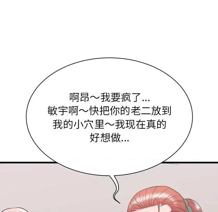 寄住姐姐家 寄住姐姐家-第 18 话 第88页