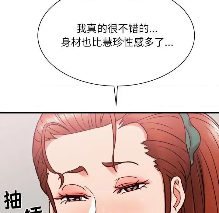 寄住姐姐家 寄住姐姐家-第 18 话 第91页