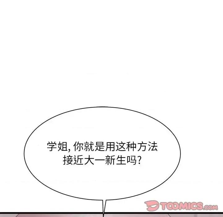 寄住姐姐家 寄住姐姐家-第 18 话 第93页