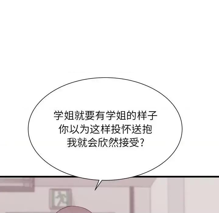 寄住姐姐家 寄住姐姐家-第 18 话 第97页