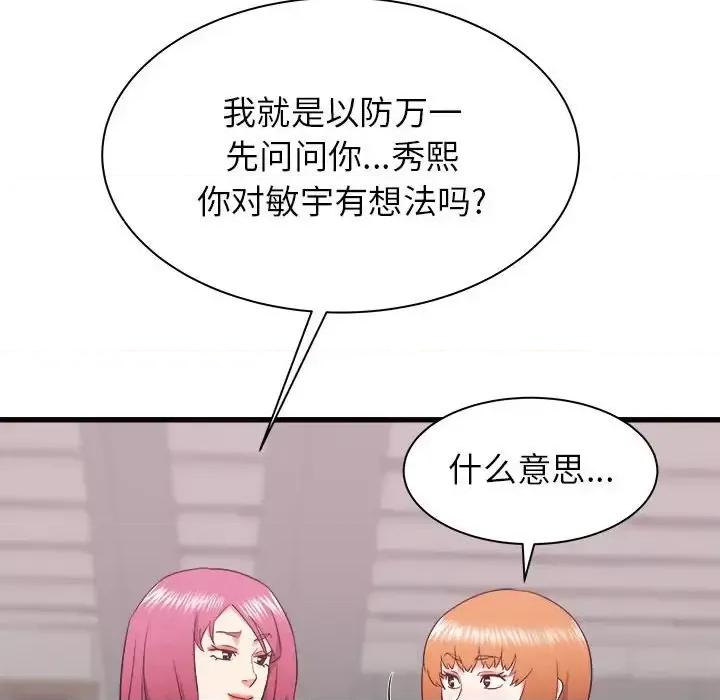 寄住姐姐家 寄住姐姐家-第 18 话 第124页