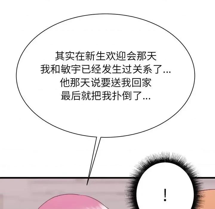 寄住姐姐家 寄住姐姐家-第 18 话 第128页