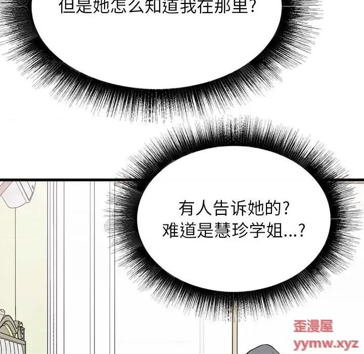 寄住姐姐家 寄住姐姐家-第 18 话 第163页