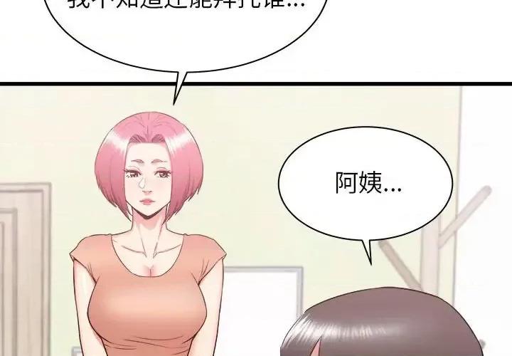 寄住姐姐家 寄住姐姐家-第 19 话 第2页