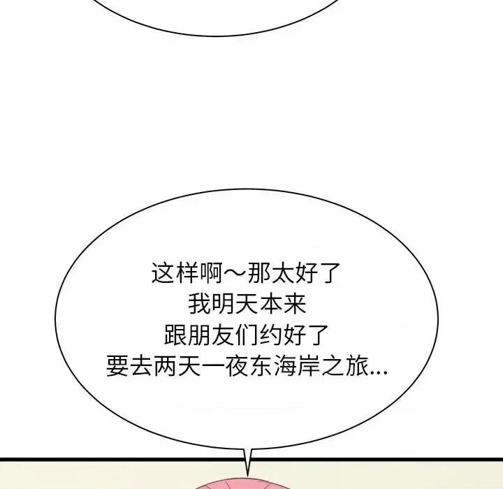 寄住姐姐家 寄住姐姐家-第 19 话 第9页