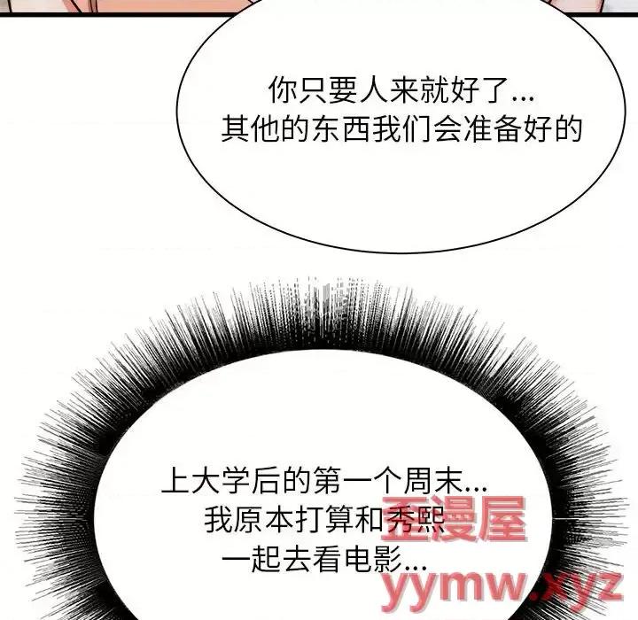 寄住姐姐家 寄住姐姐家-第 19 话 第16页