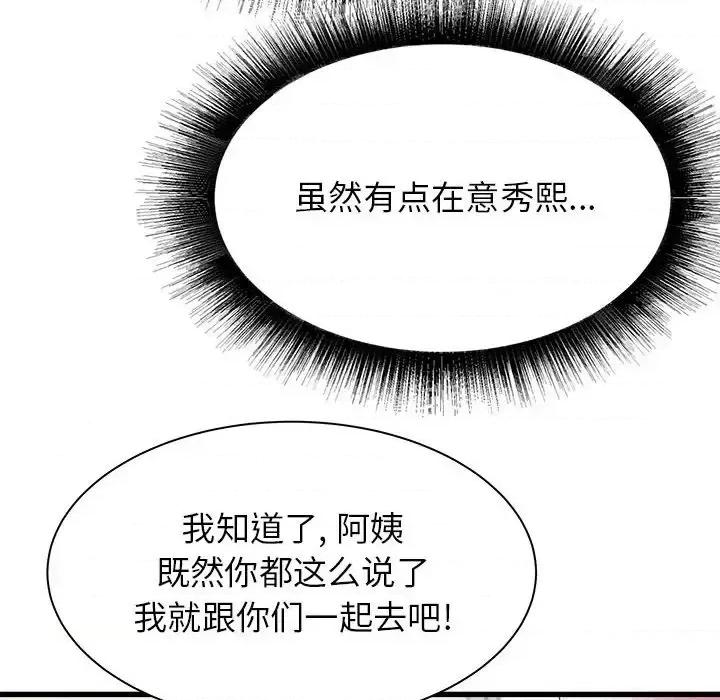 寄住姐姐家 寄住姐姐家-第 19 话 第21页