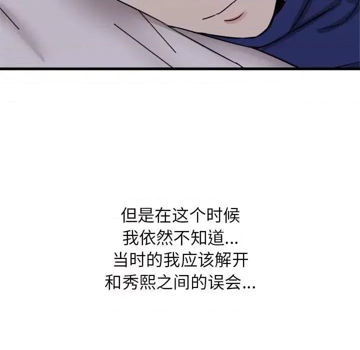寄住姐姐家 寄住姐姐家-第 19 话 第42页