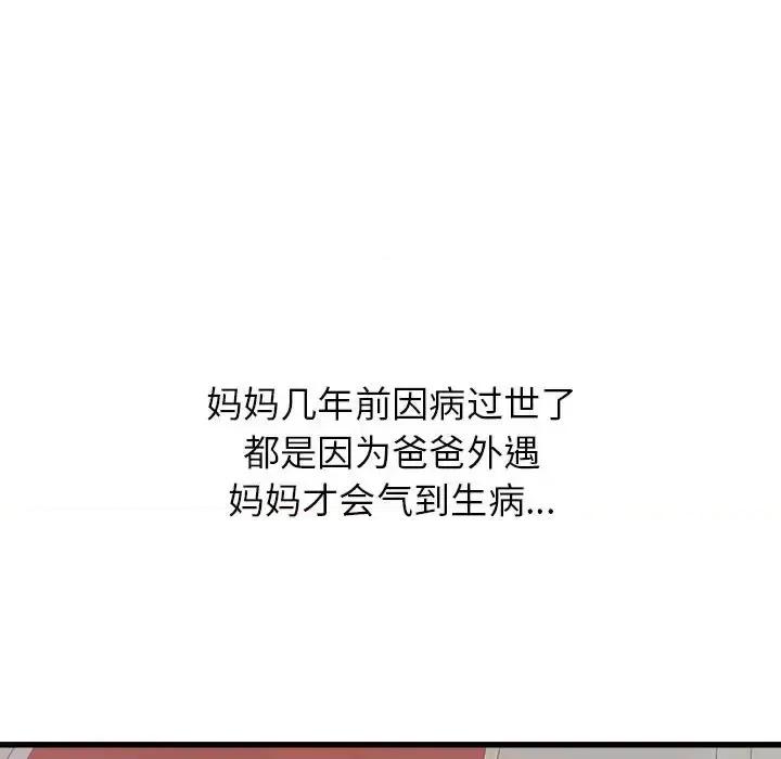 寄住姐姐家 寄住姐姐家-第 19 话 第131页