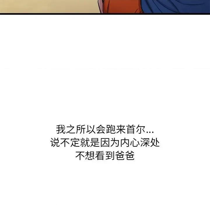 寄住姐姐家 寄住姐姐家-第 19 话 第133页