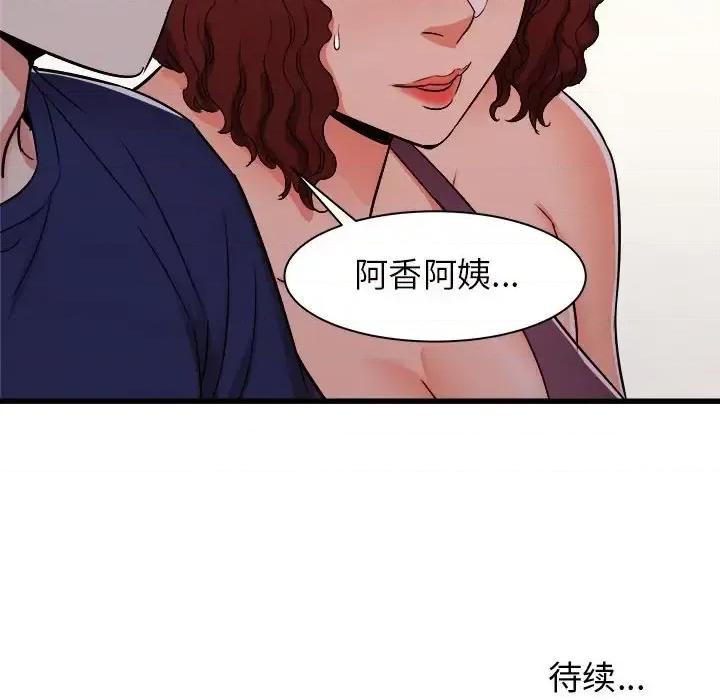 寄住姐姐家 寄住姐姐家-第 19 话 第171页