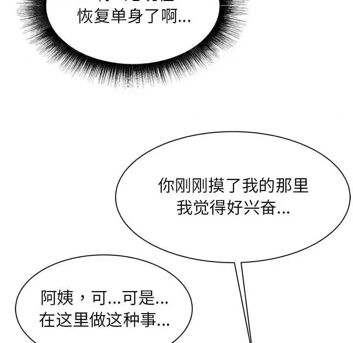 寄住姐姐家 寄住姐姐家-第 20 话 第31页