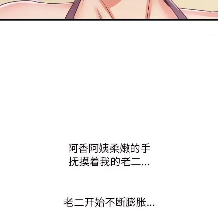 寄住姐姐家 寄住姐姐家-第 20 话 第39页