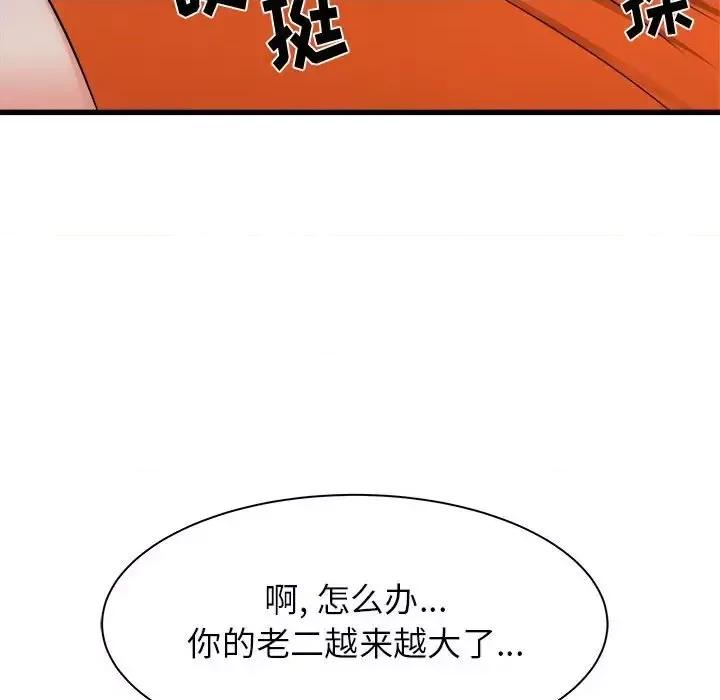 寄住姐姐家 寄住姐姐家-第 20 话 第41页