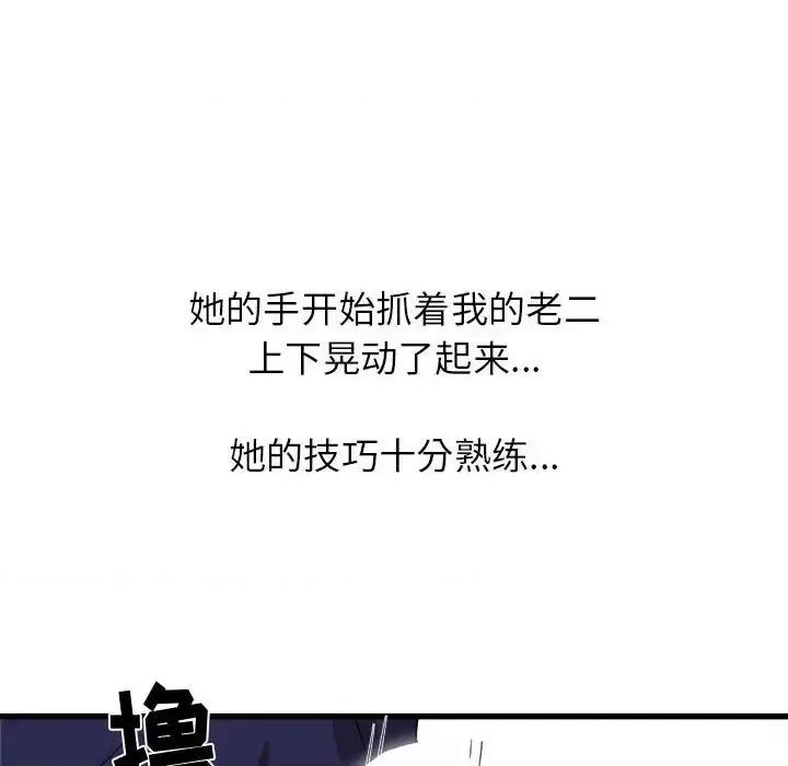 寄住姐姐家 寄住姐姐家-第 20 话 第44页