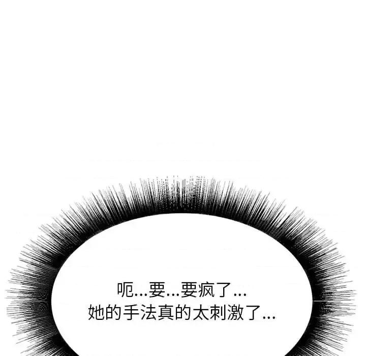 寄住姐姐家 寄住姐姐家-第 20 话 第46页
