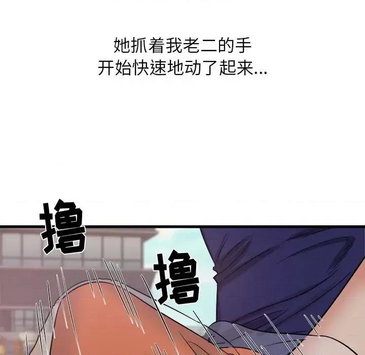 寄住姐姐家 寄住姐姐家-第 20 话 第82页