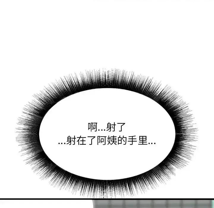 寄住姐姐家 寄住姐姐家-第 20 话 第94页