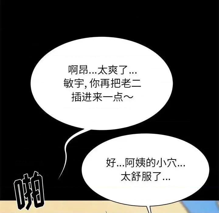 寄住姐姐家 寄住姐姐家-第 20 话 第113页