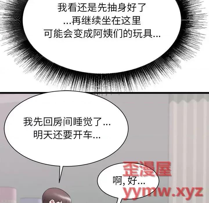 寄住姐姐家 寄住姐姐家-第 21 话 第33页
