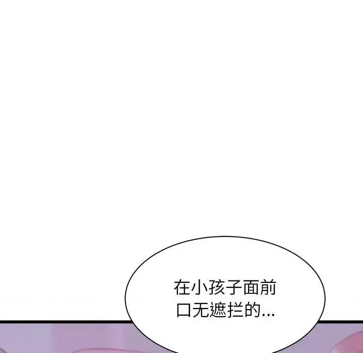 寄住姐姐家 寄住姐姐家-第 21 话 第41页