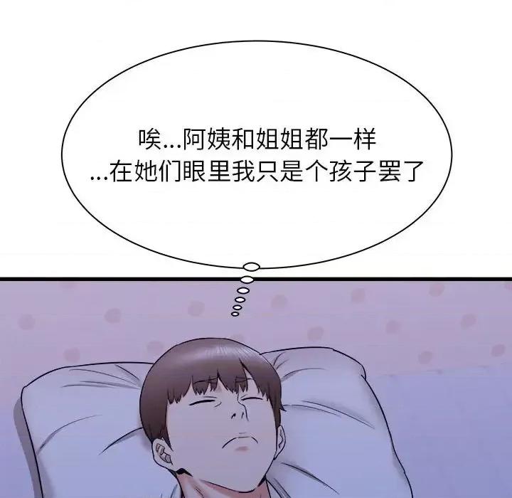 寄住姐姐家 寄住姐姐家-第 21 话 第44页