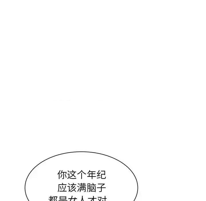 寄住姐姐家 寄住姐姐家-第 21 话 第72页