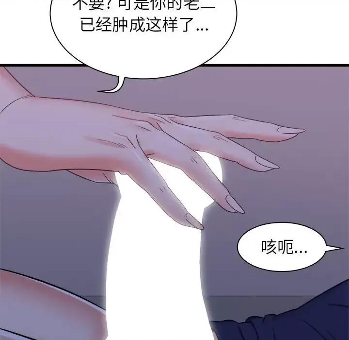 寄住姐姐家 寄住姐姐家-第 21 话 第87页