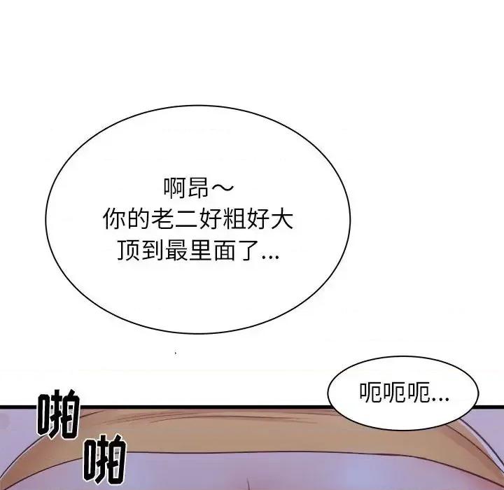寄住姐姐家 寄住姐姐家-第 21 话 第96页