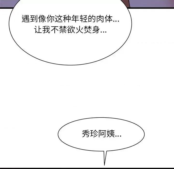 寄住姐姐家 寄住姐姐家-第 21 话 第116页