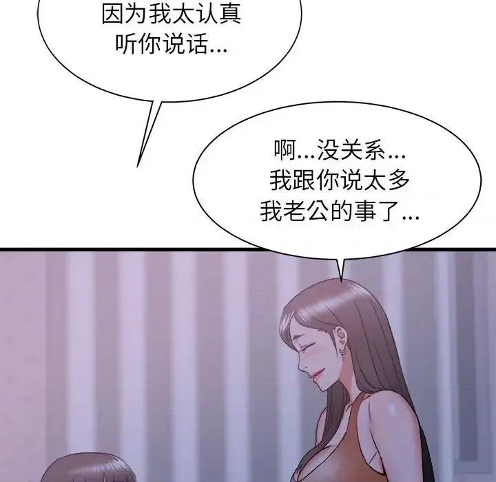 寄住姐姐家 寄住姐姐家-第 21 话 第123页