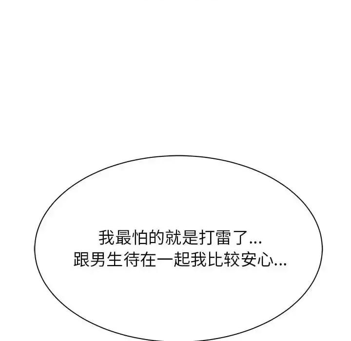 寄住姐姐家 寄住姐姐家-第 21 话 第146页