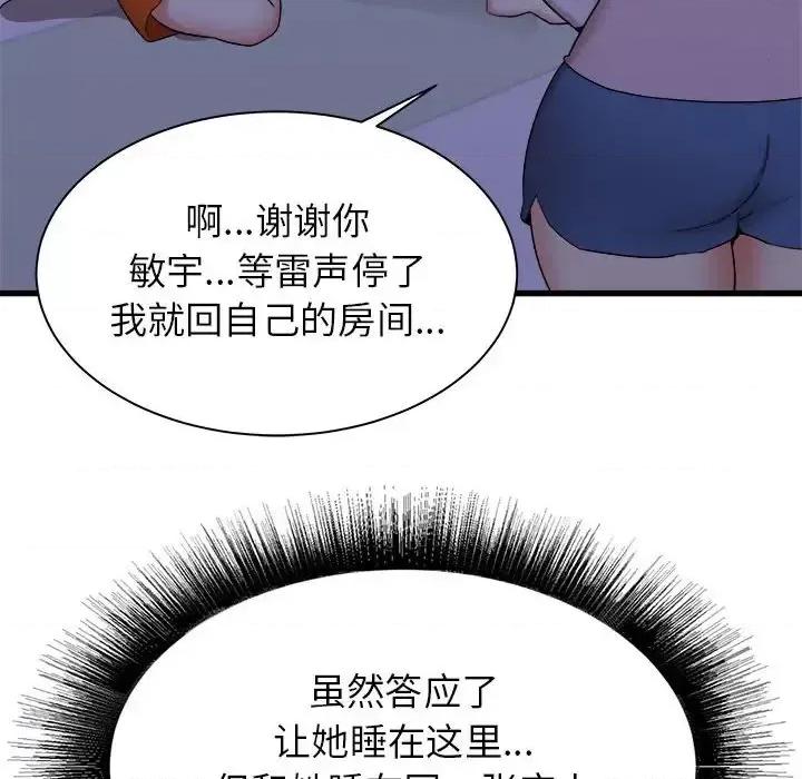 寄住姐姐家 寄住姐姐家-第 22 话 第8页