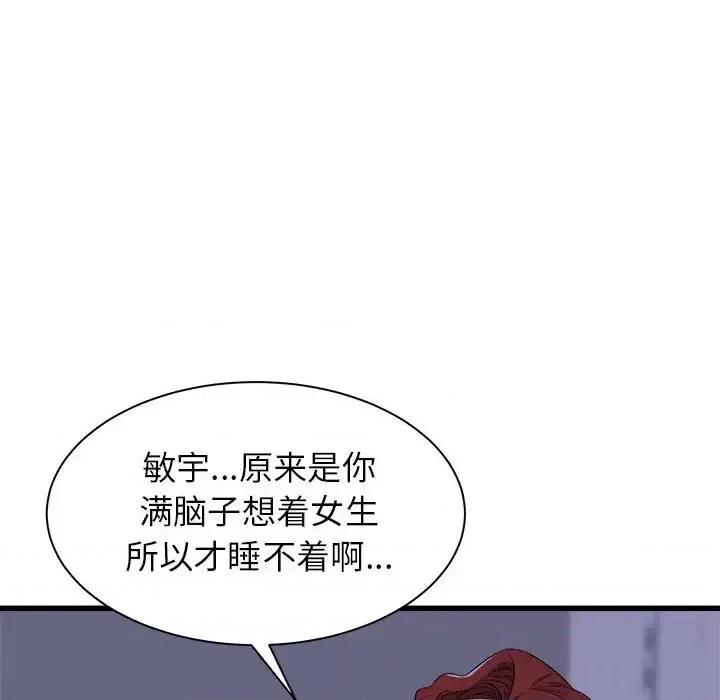 寄住姐姐家 寄住姐姐家-第 22 话 第71页
