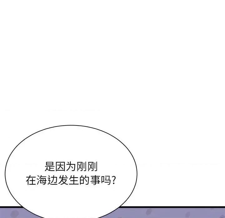 寄住姐姐家 寄住姐姐家-第 22 话 第73页